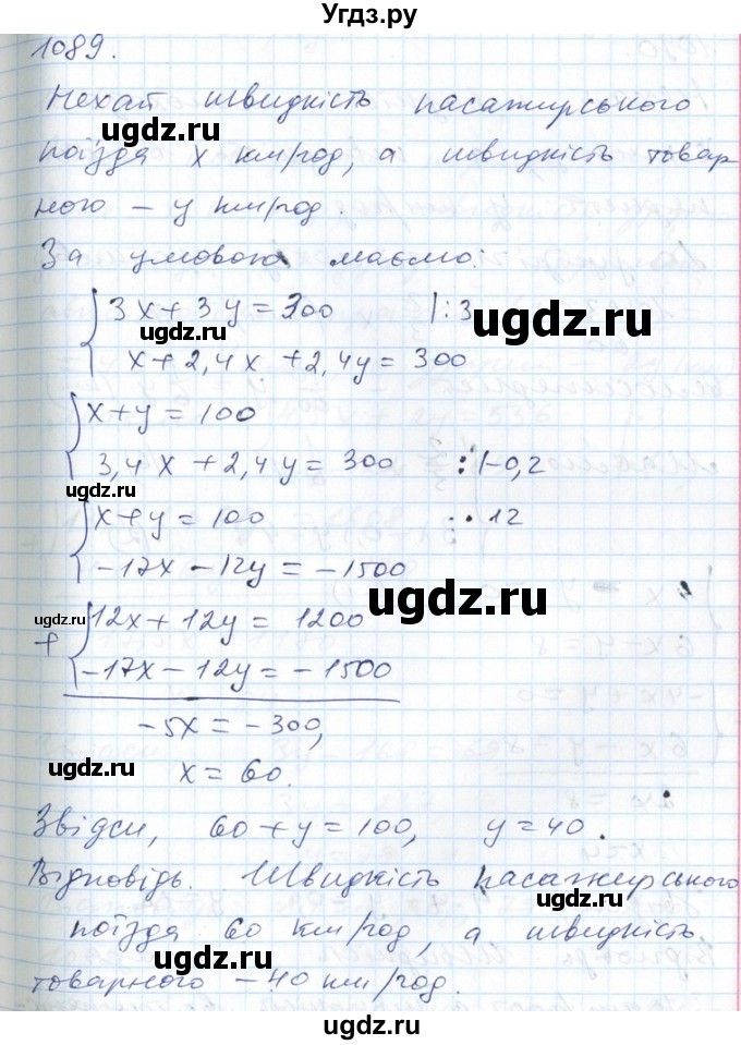 ГДЗ (Решебник №1) по алгебре 7 класс Мерзляк А.Г. / завдання номер / 1089