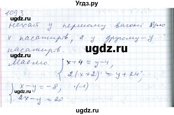 ГДЗ (Решебник №1) по алгебре 7 класс Мерзляк А.Г. / завдання номер / 1093