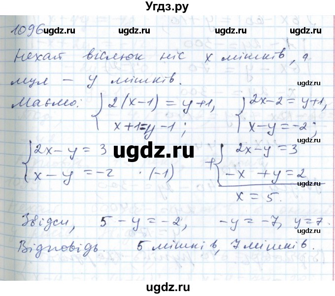 ГДЗ (Решебник №1) по алгебре 7 класс Мерзляк А.Г. / завдання номер / 1096