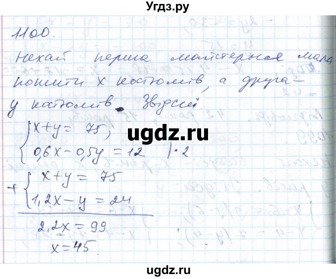 ГДЗ (Решебник №1) по алгебре 7 класс Мерзляк А.Г. / завдання номер / 1100