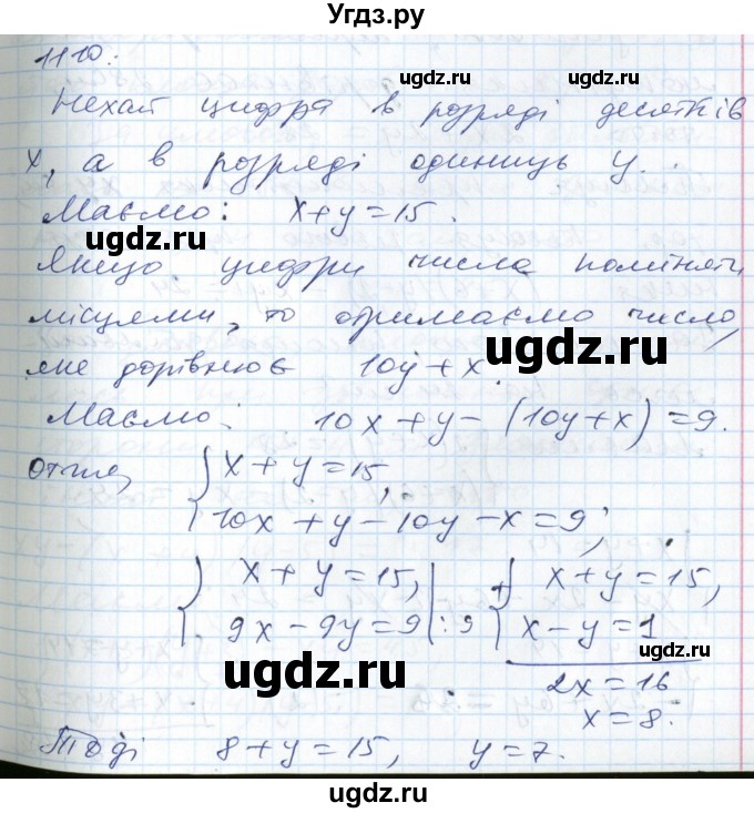 ГДЗ (Решебник №1) по алгебре 7 класс Мерзляк А.Г. / завдання номер / 1110