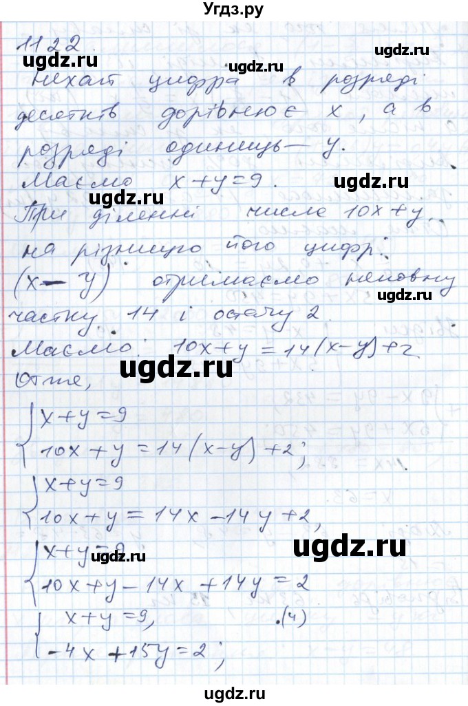 ГДЗ (Решебник №1) по алгебре 7 класс Мерзляк А.Г. / завдання номер / 1122