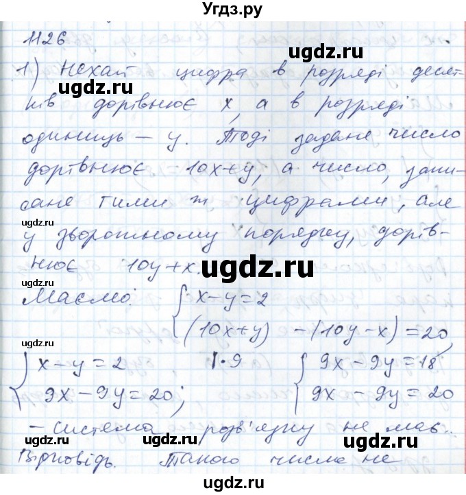 ГДЗ (Решебник №1) по алгебре 7 класс Мерзляк А.Г. / завдання номер / 1126