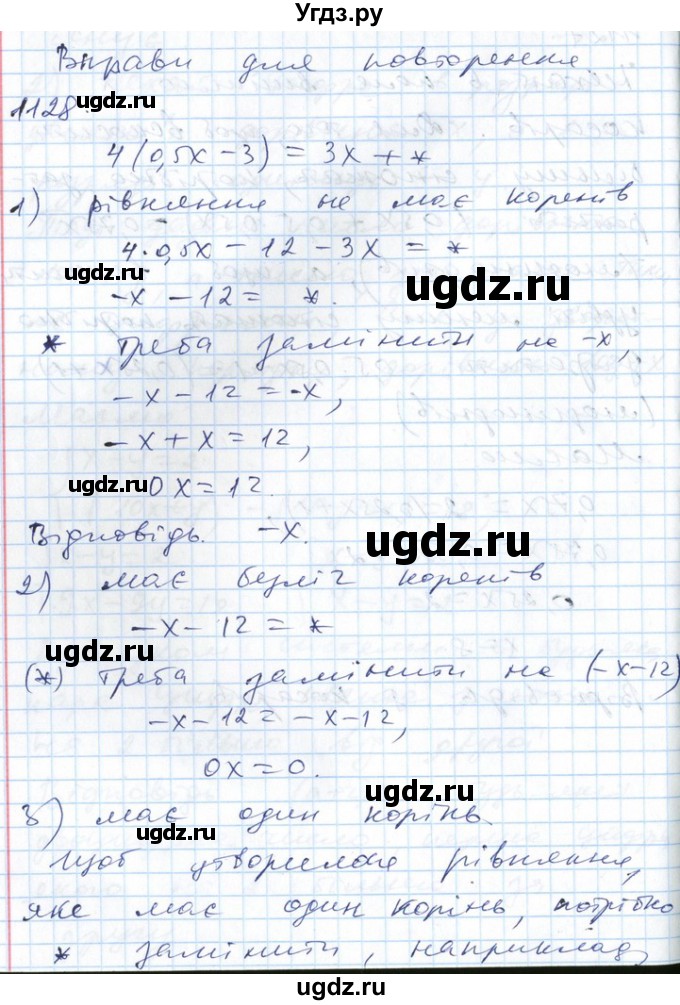 ГДЗ (Решебник №1) по алгебре 7 класс Мерзляк А.Г. / завдання номер / 1128