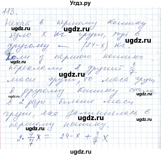 ГДЗ (Решебник №1) по алгебре 7 класс Мерзляк А.Г. / завдання номер / 113
