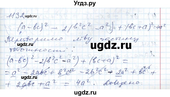 ГДЗ (Решебник №1) по алгебре 7 класс Мерзляк А.Г. / завдання номер / 1132