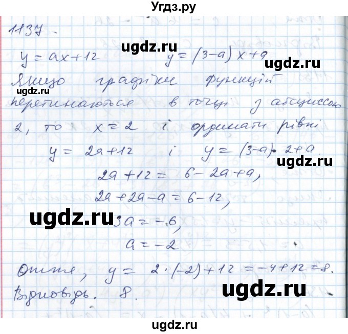 ГДЗ (Решебник №1) по алгебре 7 класс Мерзляк А.Г. / завдання номер / 1137