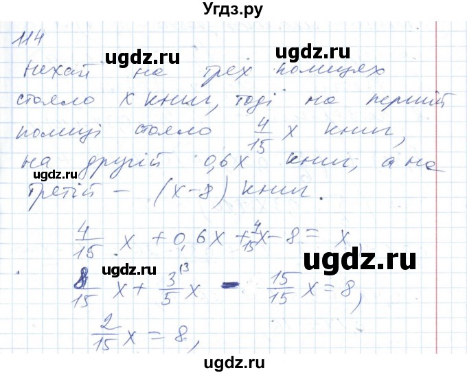 ГДЗ (Решебник №1) по алгебре 7 класс Мерзляк А.Г. / завдання номер / 114