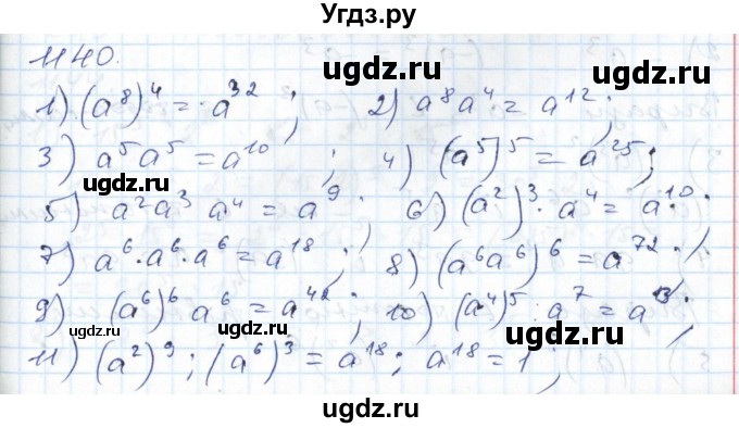 ГДЗ (Решебник №1) по алгебре 7 класс Мерзляк А.Г. / завдання номер / 1140