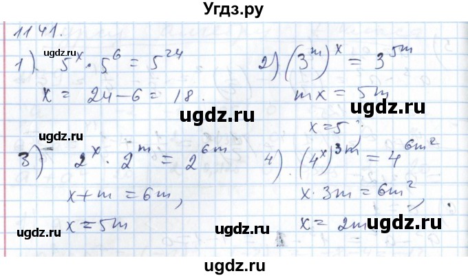 ГДЗ (Решебник №1) по алгебре 7 класс Мерзляк А.Г. / завдання номер / 1141