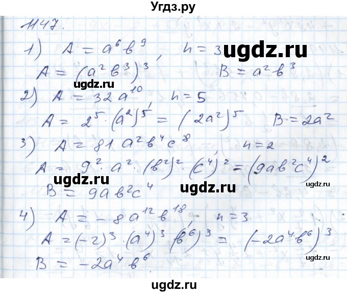 ГДЗ (Решебник №1) по алгебре 7 класс Мерзляк А.Г. / завдання номер / 1147