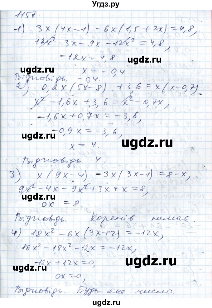 ГДЗ (Решебник №1) по алгебре 7 класс Мерзляк А.Г. / завдання номер / 1157