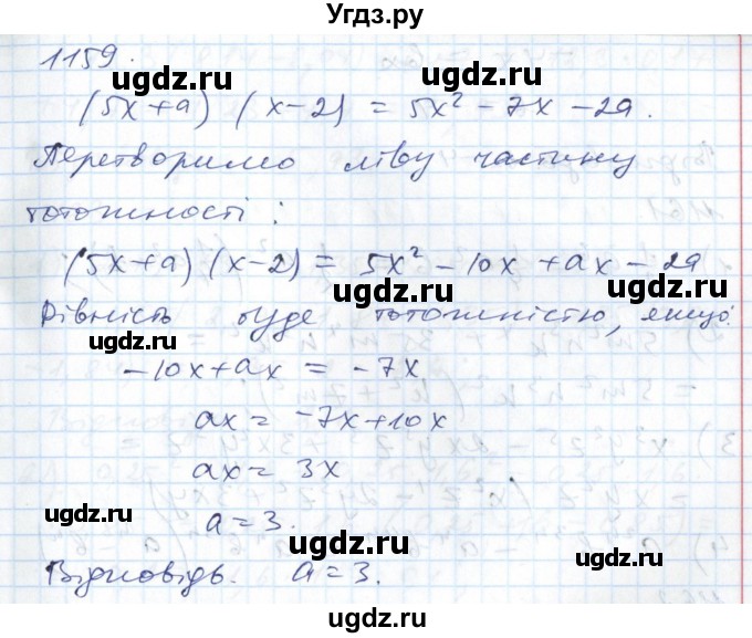 ГДЗ (Решебник №1) по алгебре 7 класс Мерзляк А.Г. / завдання номер / 1159