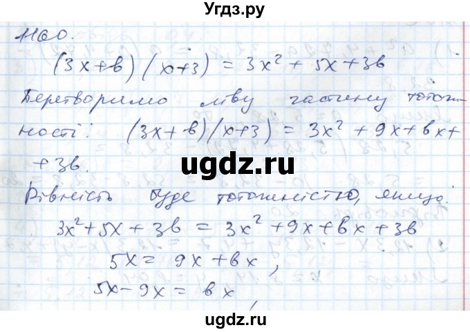 ГДЗ (Решебник №1) по алгебре 7 класс Мерзляк А.Г. / завдання номер / 1160