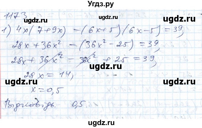 ГДЗ (Решебник №1) по алгебре 7 класс Мерзляк А.Г. / завдання номер / 1173