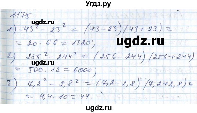 ГДЗ (Решебник №1) по алгебре 7 класс Мерзляк А.Г. / завдання номер / 1175