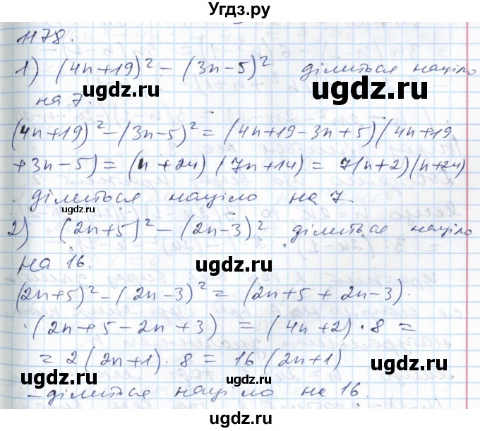 ГДЗ (Решебник №1) по алгебре 7 класс Мерзляк А.Г. / завдання номер / 1178