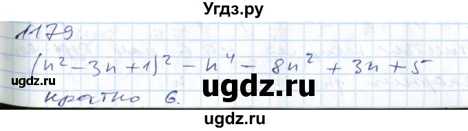 ГДЗ (Решебник №1) по алгебре 7 класс Мерзляк А.Г. / завдання номер / 1179