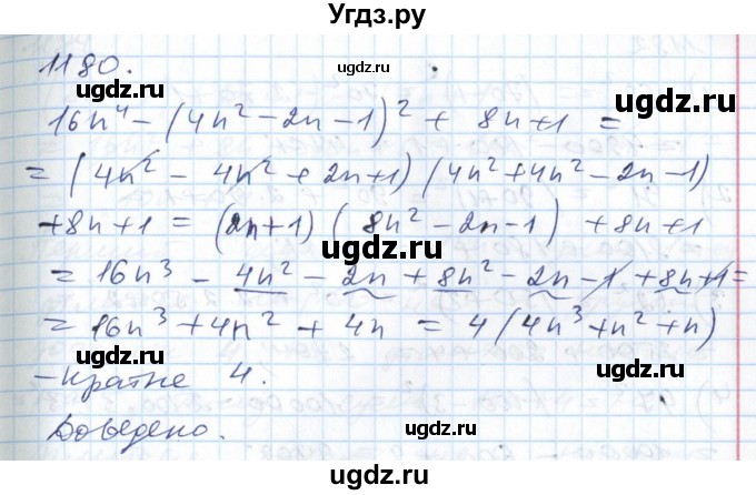 ГДЗ (Решебник №1) по алгебре 7 класс Мерзляк А.Г. / завдання номер / 1180