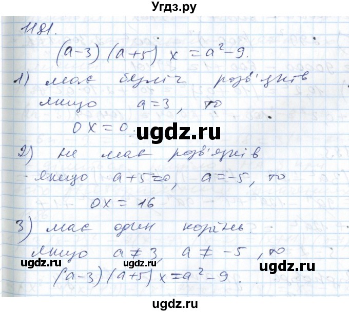 ГДЗ (Решебник №1) по алгебре 7 класс Мерзляк А.Г. / завдання номер / 1181