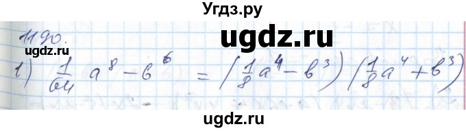 ГДЗ (Решебник №1) по алгебре 7 класс Мерзляк А.Г. / завдання номер / 1190