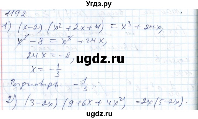 ГДЗ (Решебник №1) по алгебре 7 класс Мерзляк А.Г. / завдання номер / 1192