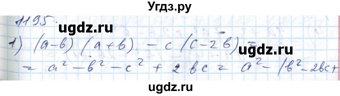 ГДЗ (Решебник №1) по алгебре 7 класс Мерзляк А.Г. / завдання номер / 1195