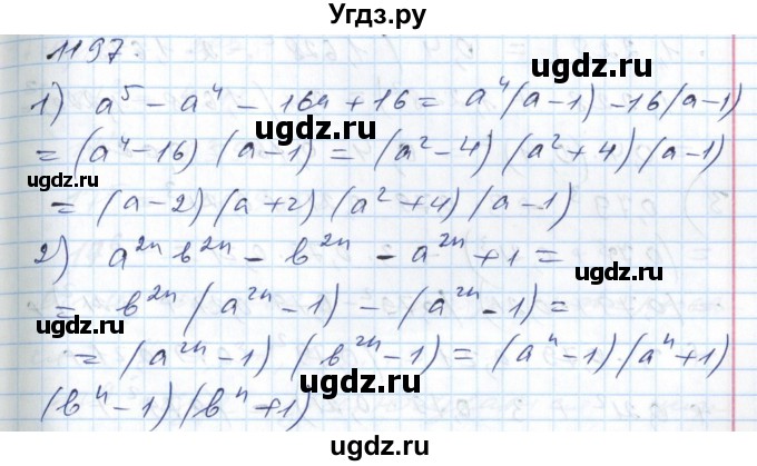 ГДЗ (Решебник №1) по алгебре 7 класс Мерзляк А.Г. / завдання номер / 1197