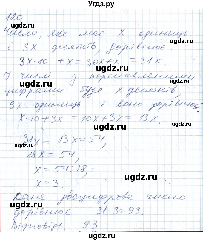 ГДЗ (Решебник №1) по алгебре 7 класс Мерзляк А.Г. / завдання номер / 120