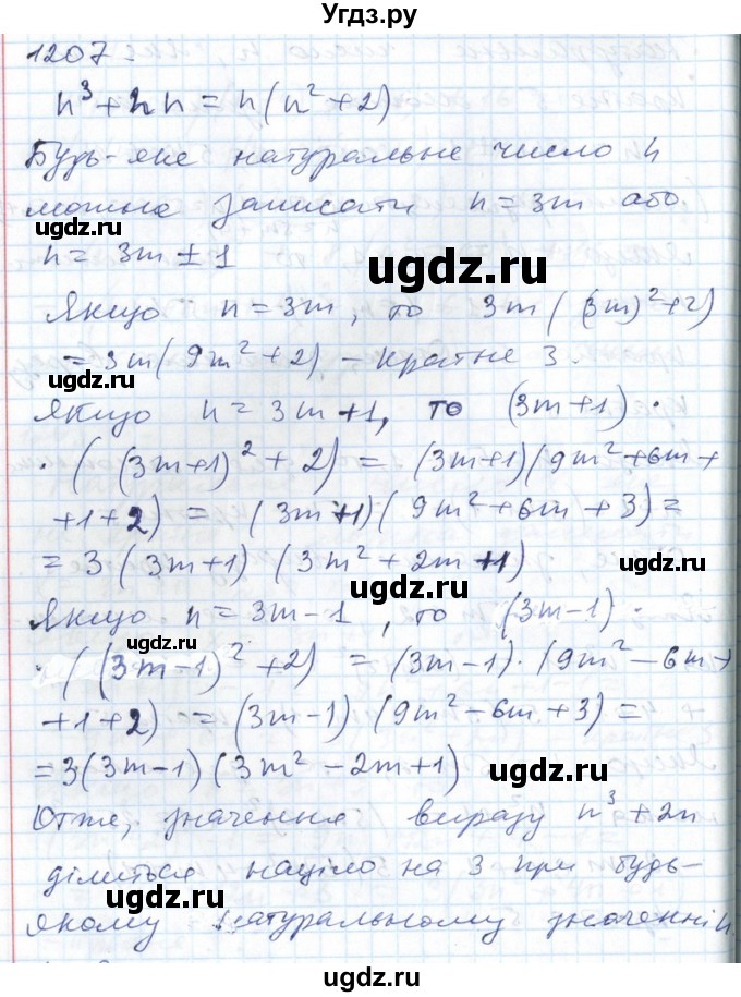 ГДЗ (Решебник №1) по алгебре 7 класс Мерзляк А.Г. / завдання номер / 1207