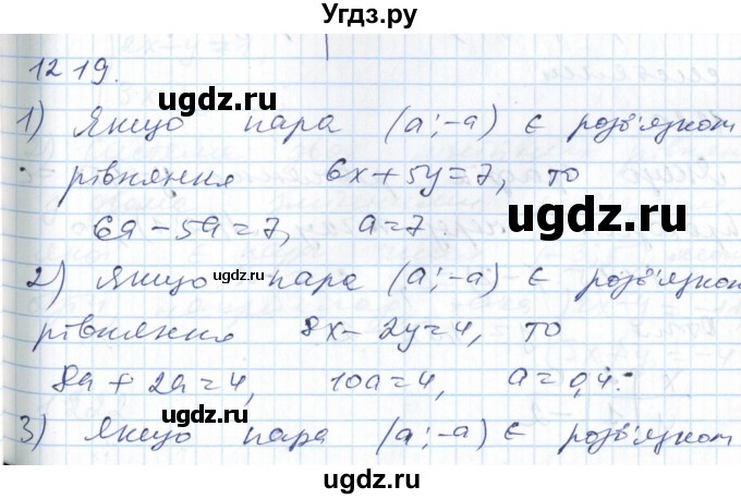 ГДЗ (Решебник №1) по алгебре 7 класс Мерзляк А.Г. / завдання номер / 1219