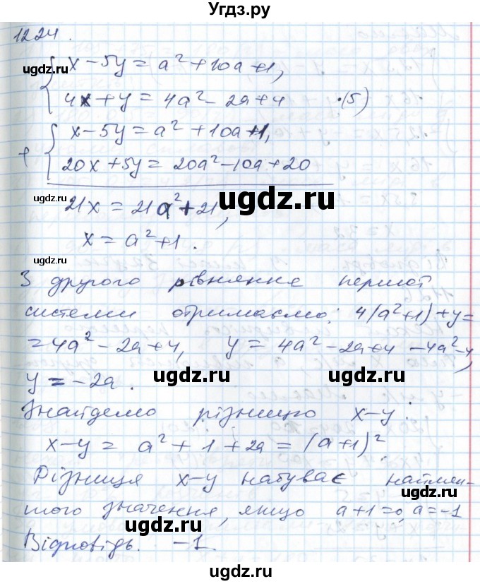 ГДЗ (Решебник №1) по алгебре 7 класс Мерзляк А.Г. / завдання номер / 1224