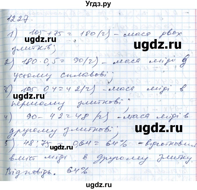 ГДЗ (Решебник №1) по алгебре 7 класс Мерзляк А.Г. / завдання номер / 1227