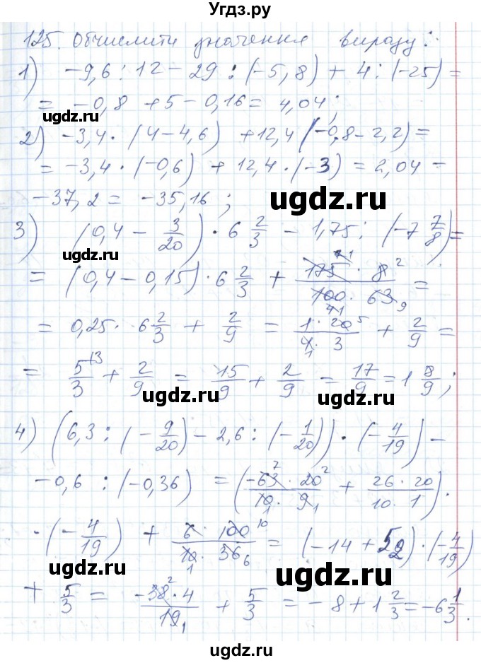 ГДЗ (Решебник №1) по алгебре 7 класс Мерзляк А.Г. / завдання номер / 125