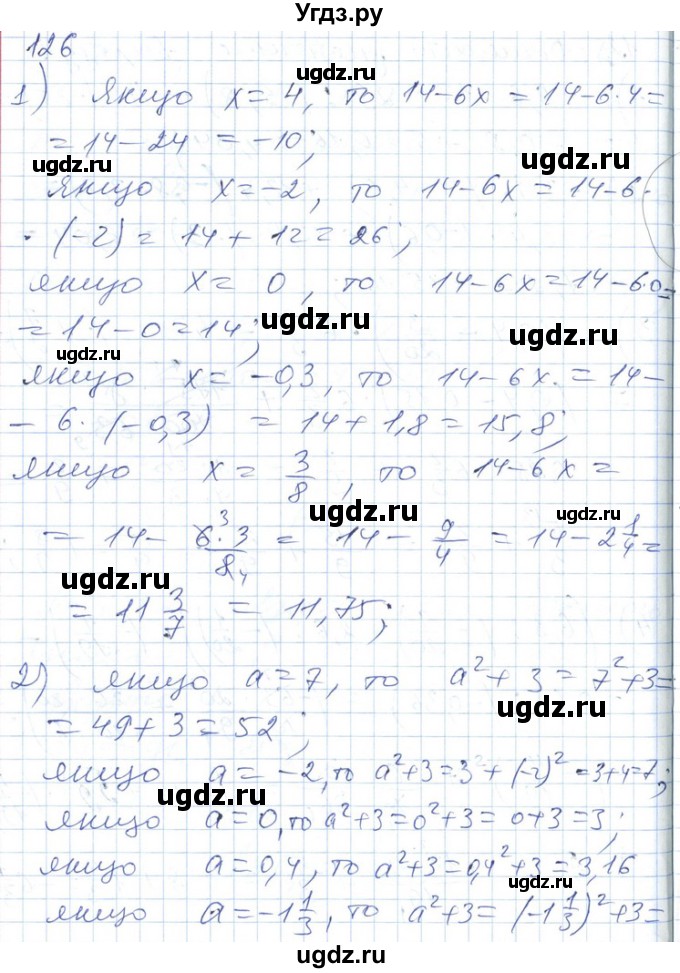 ГДЗ (Решебник №1) по алгебре 7 класс Мерзляк А.Г. / завдання номер / 126