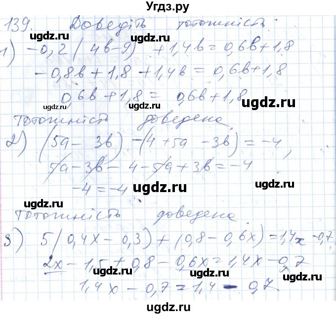 ГДЗ (Решебник №1) по алгебре 7 класс Мерзляк А.Г. / завдання номер / 139
