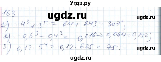 ГДЗ (Решебник №1) по алгебре 7 класс Мерзляк А.Г. / завдання номер / 163