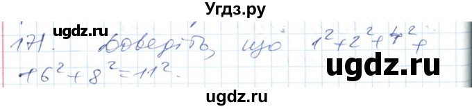 ГДЗ (Решебник №1) по алгебре 7 класс Мерзляк А.Г. / завдання номер / 171