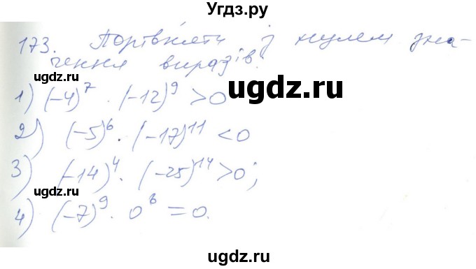 ГДЗ (Решебник №1) по алгебре 7 класс Мерзляк А.Г. / завдання номер / 173