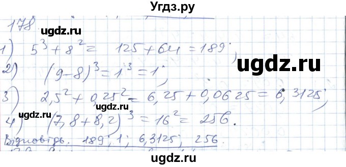 ГДЗ (Решебник №1) по алгебре 7 класс Мерзляк А.Г. / завдання номер / 178