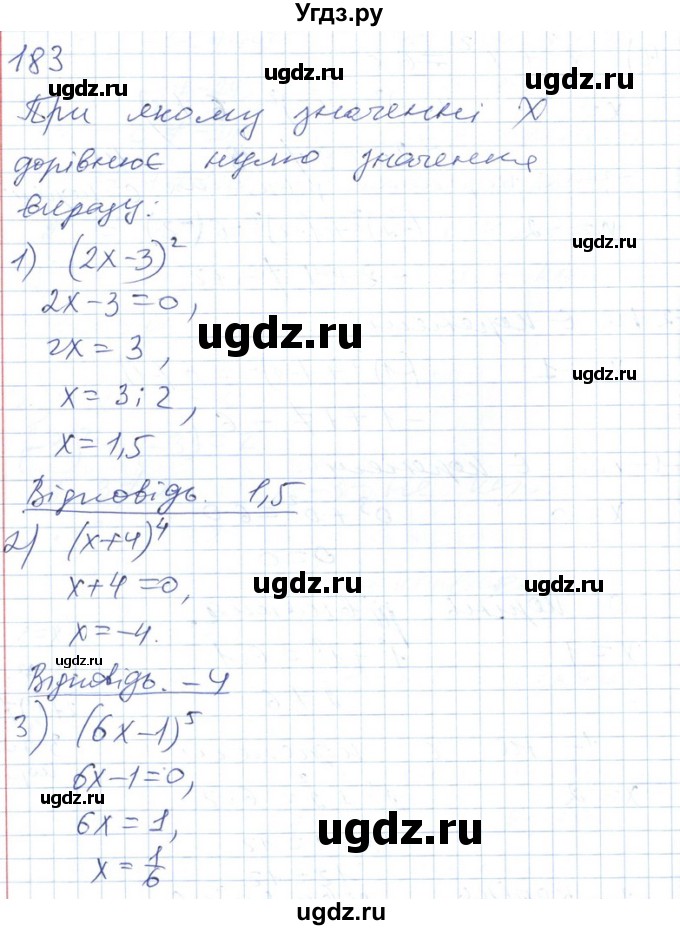 ГДЗ (Решебник №1) по алгебре 7 класс Мерзляк А.Г. / завдання номер / 183
