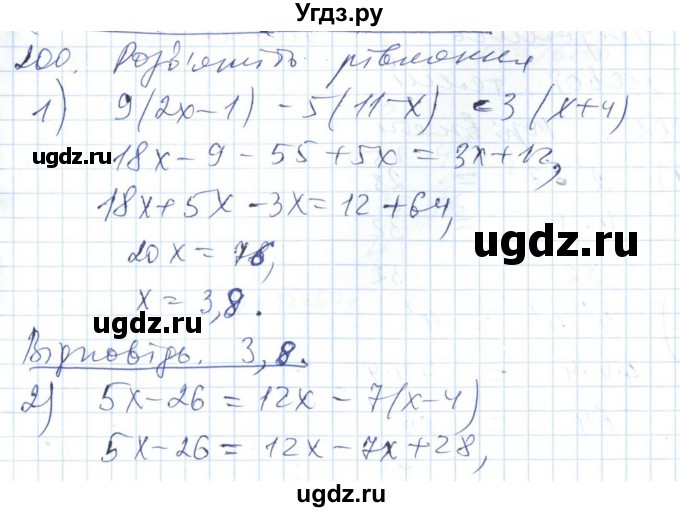 ГДЗ (Решебник №1) по алгебре 7 класс Мерзляк А.Г. / завдання номер / 200