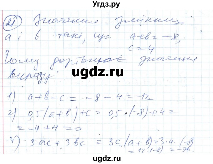 ГДЗ (Решебник №1) по алгебре 7 класс Мерзляк А.Г. / завдання номер / 21