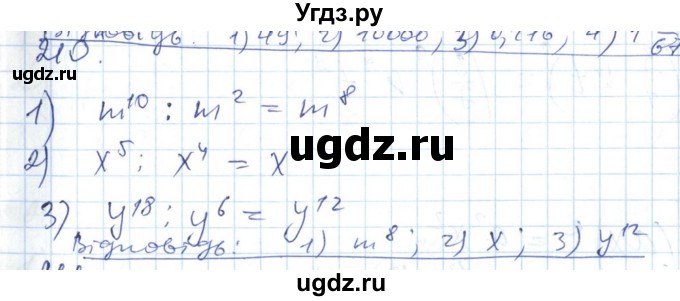 ГДЗ (Решебник №1) по алгебре 7 класс Мерзляк А.Г. / завдання номер / 210