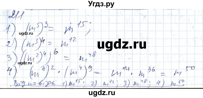 ГДЗ (Решебник №1) по алгебре 7 класс Мерзляк А.Г. / завдання номер / 211