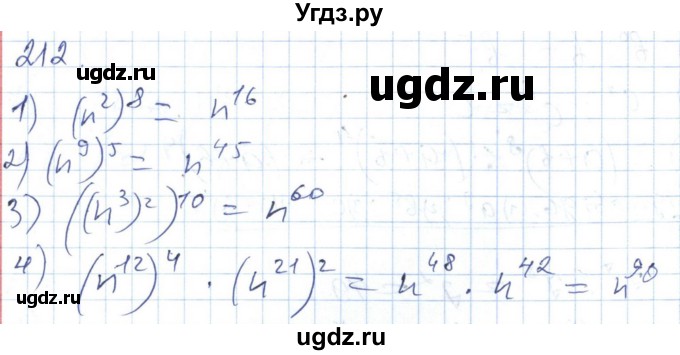 ГДЗ (Решебник №1) по алгебре 7 класс Мерзляк А.Г. / завдання номер / 212