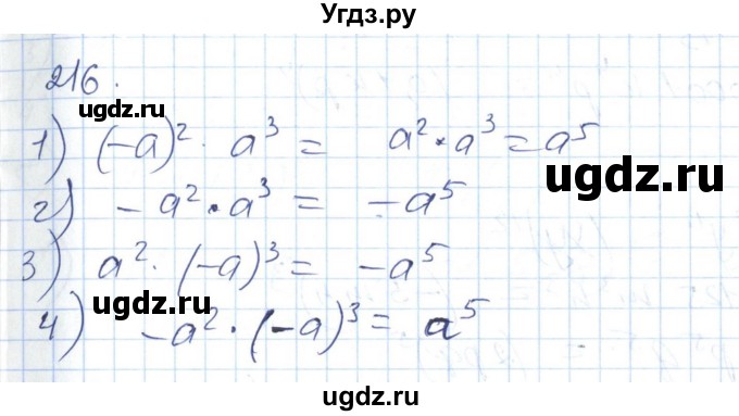 ГДЗ (Решебник №1) по алгебре 7 класс Мерзляк А.Г. / завдання номер / 216