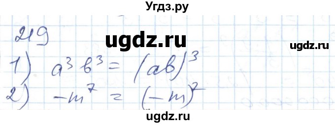ГДЗ (Решебник №1) по алгебре 7 класс Мерзляк А.Г. / завдання номер / 219