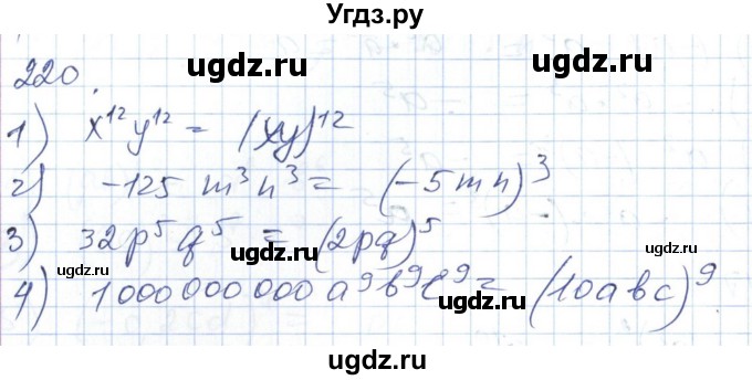 ГДЗ (Решебник №1) по алгебре 7 класс Мерзляк А.Г. / завдання номер / 220