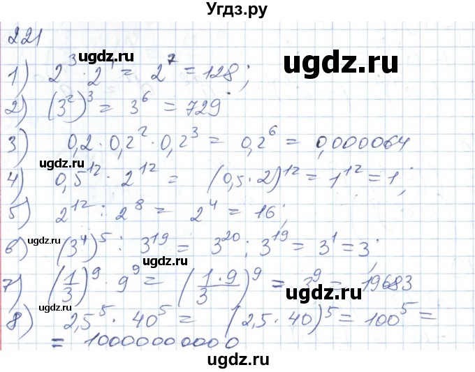 ГДЗ (Решебник №1) по алгебре 7 класс Мерзляк А.Г. / завдання номер / 221